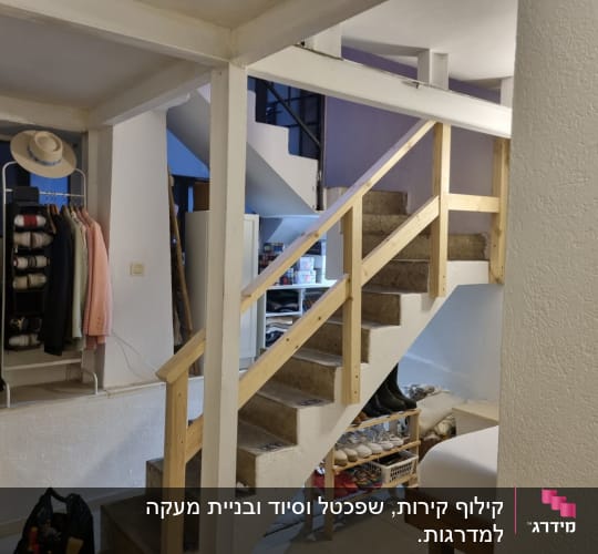 מעקה עץ חדש על מדרגות בטון בבית